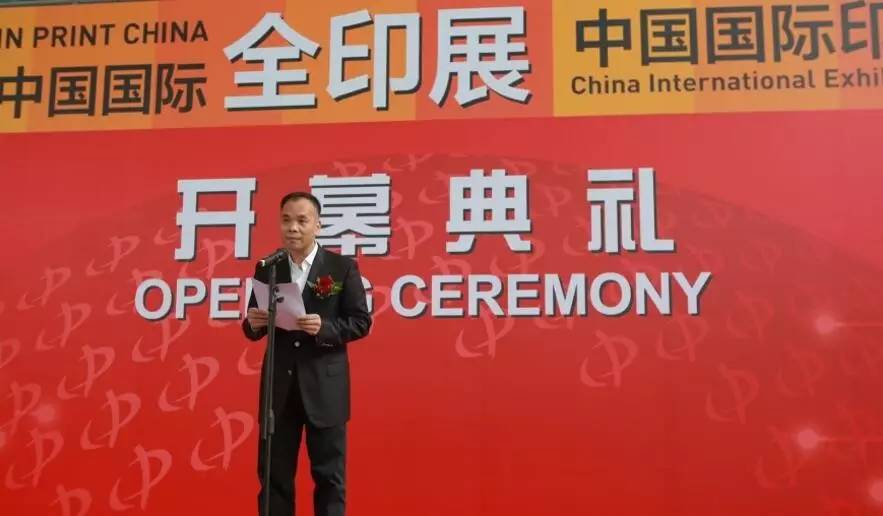 第九届中国国际全印展上海展会,第九届中国国际全印展介绍