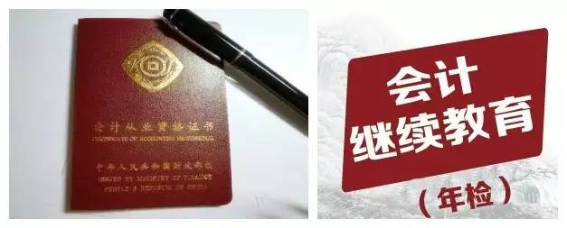 年检和继续教育的区别？没有年检和继续教育，会计证会被注销吗？