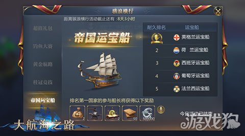 大航海之路传奇船重制,大航海之路古战场