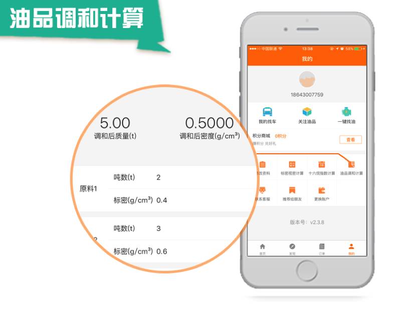 成品油批发app,中石化成品油电子商务平台app