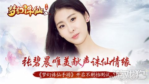 张碧晨诛仙情缘,张碧晨梦幻诛仙手游