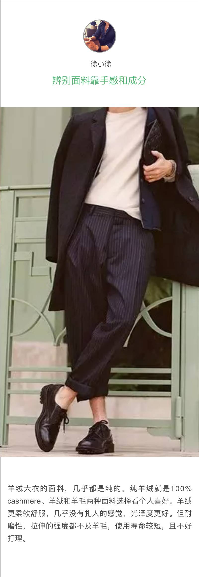 羊毛羊绒大衣选择,这个秋冬一定要入手的羊绒大衣