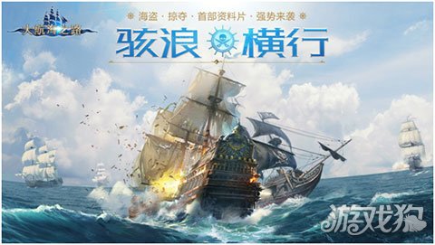 大航海之路传奇船重制,大航海之路古战场