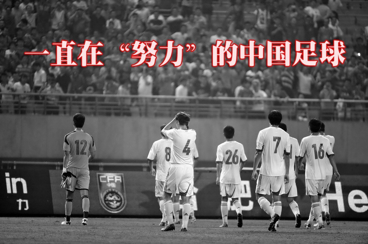 国足又输了咋办,国足又输了的说说