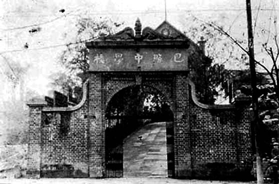 从二中聊开去摆一摆沙坪坝中学校名的变迁