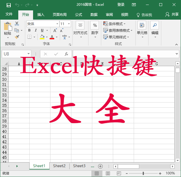 excel快捷键大全一览表,excel快捷键大全和使用技巧图解