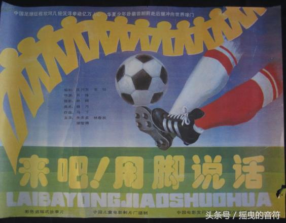 中国足球题材电影,足球题材电影有哪些好看的
