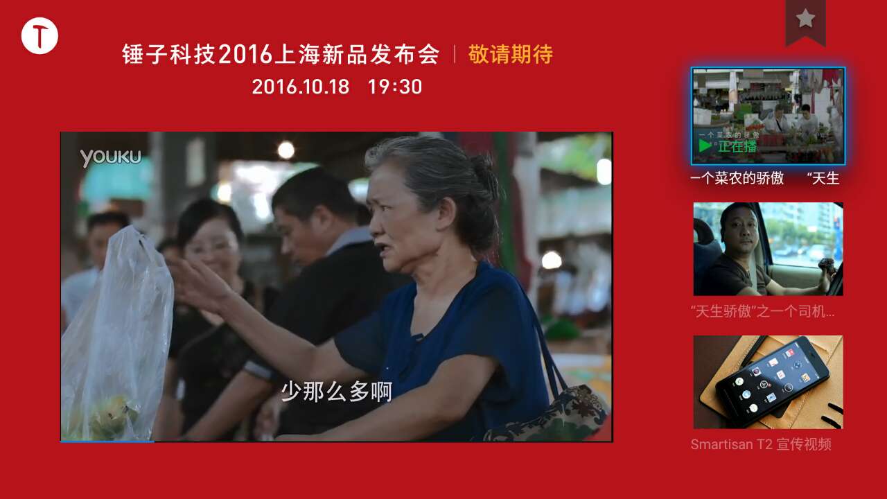 锤子发布会视频直播回忆,锤子发布会现场曝光