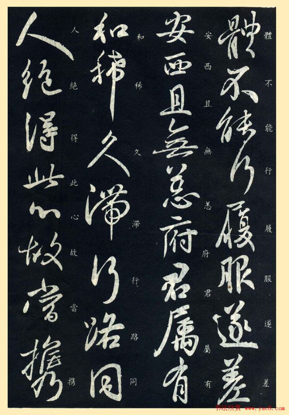 王献之奉别帖是行书吗,王献之行书集