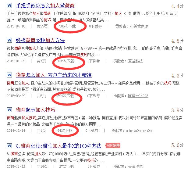 百度文库微商引流,新手微商大量引流方法有哪些技巧