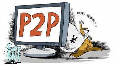 p2p平台安全期短暂原因,如何判断p2p平台安全