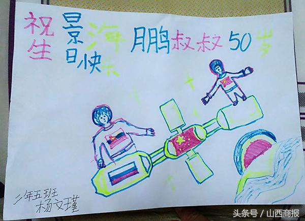 看看全国小朋友送给太空景海鹏老乡的生日“礼物”