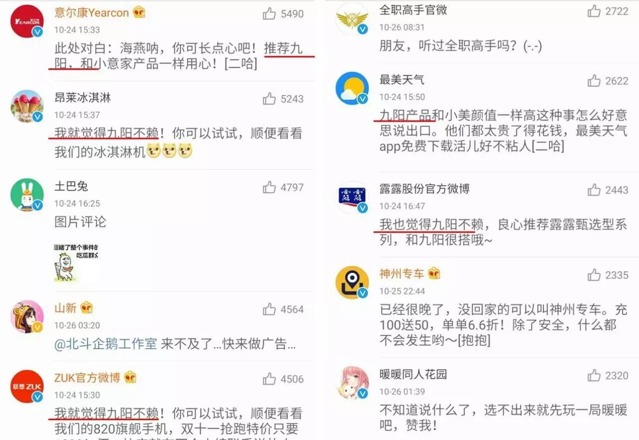 公馆互动丨“一条微博引发的百家品牌评论大战”有哪些营销启示？