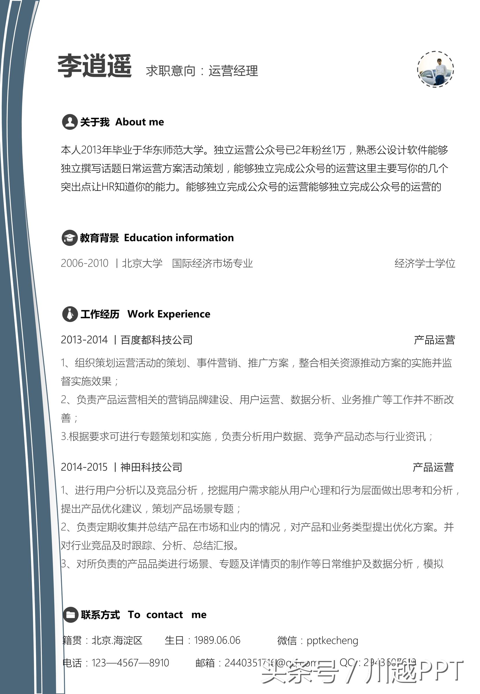 个人简介ppt简约模板,各种线条ppt模板