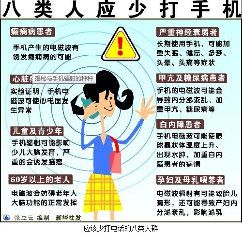 七种方法减少手机辐射,人类怎样远离手机辐射的伤害
