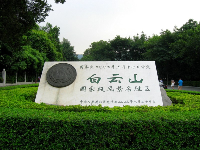 骞夸笢鐝犳捣鏃呮父鏅偣,骞夸笢杩炲窞鏃呮父鏅偣