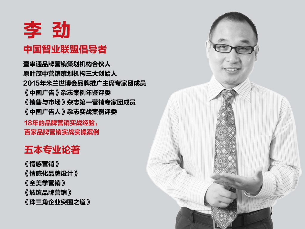 李劲：苦行僧式的品牌营销修炼