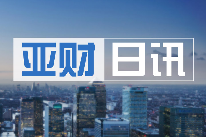 10月26日亚财日讯：央行规范表外理财表内外资产腾挪受限