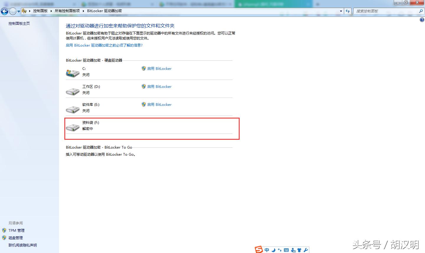 u盘解密最简单方法,没有bitlocker如何把u盘解密