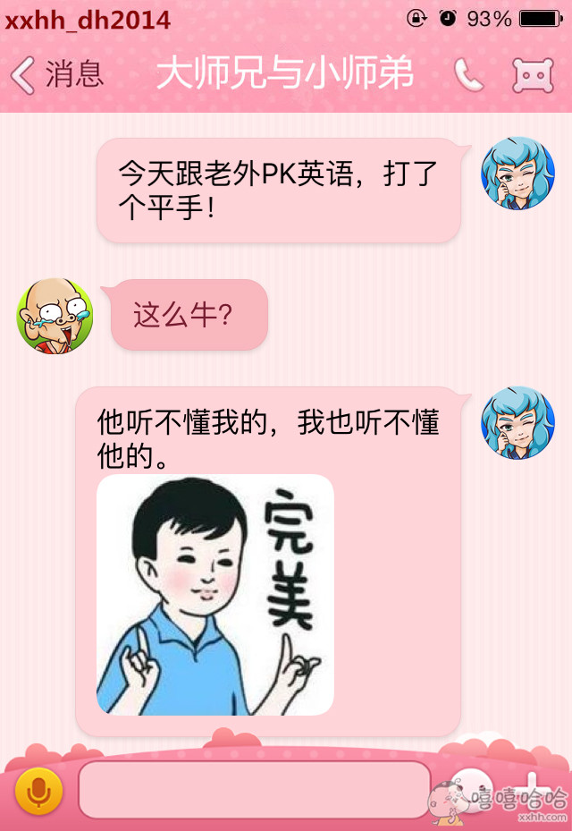 大师兄小师妹：你男友那方面怎么样啊？
