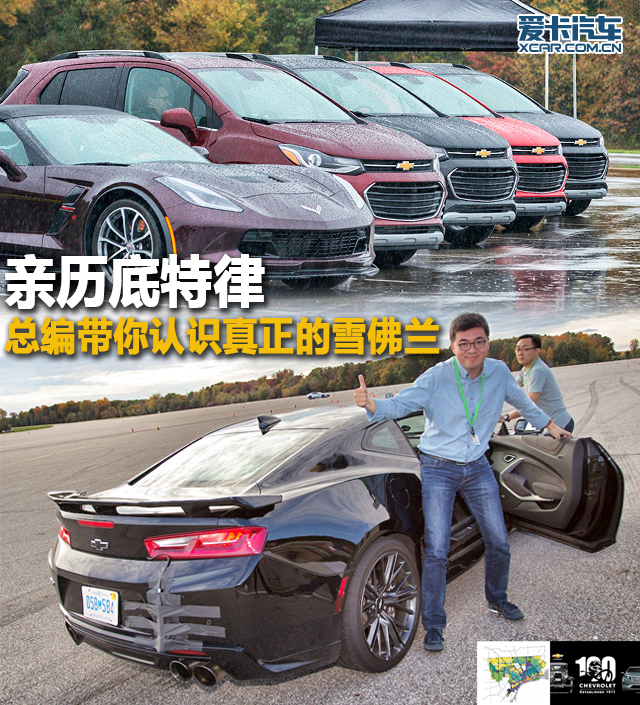 底特律雪佛兰,带你了解雪佛兰