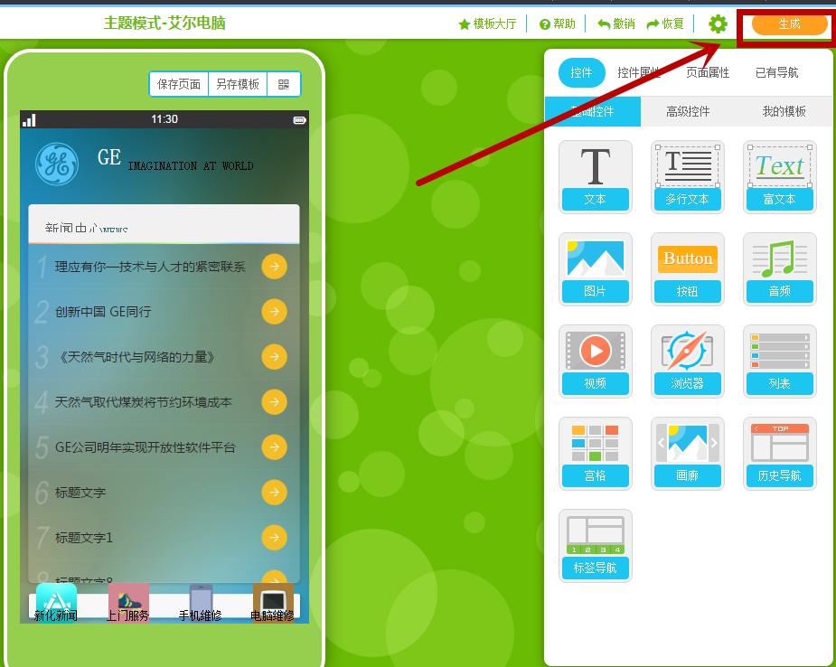 手机怎样制作app详细步骤,怎么自己制作手机app软件