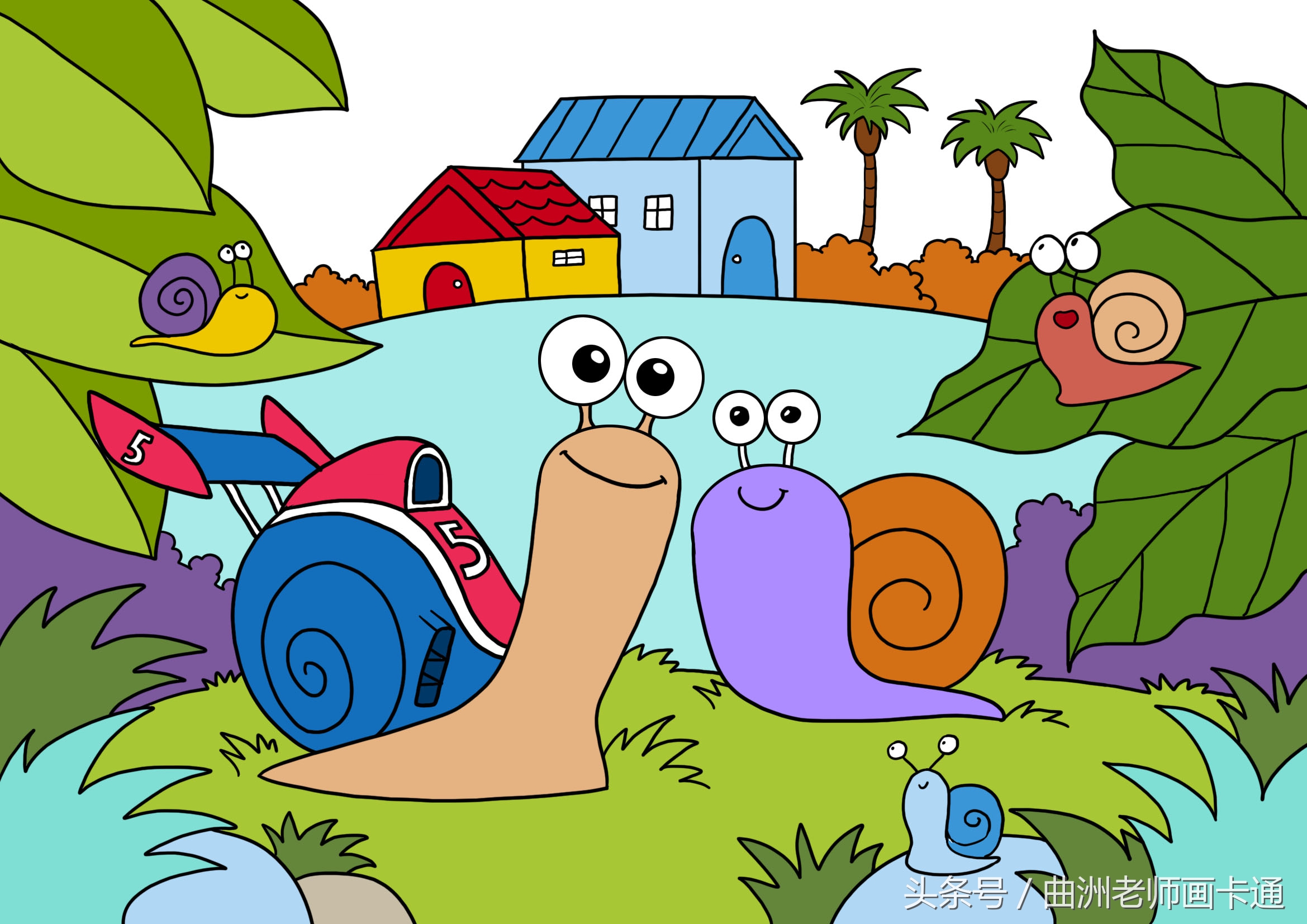 曲洲老师画卡通少儿简笔画海龟,画蜗牛简笔画儿童画