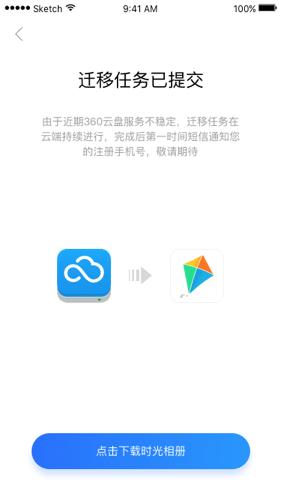 如何在最短的时间迁移360云盘数据？小编有妙招