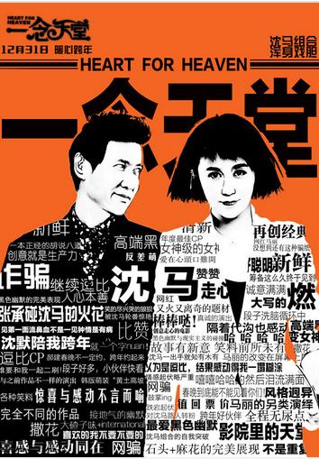 一念天堂郝建,神奇的沈腾郝建完整视频