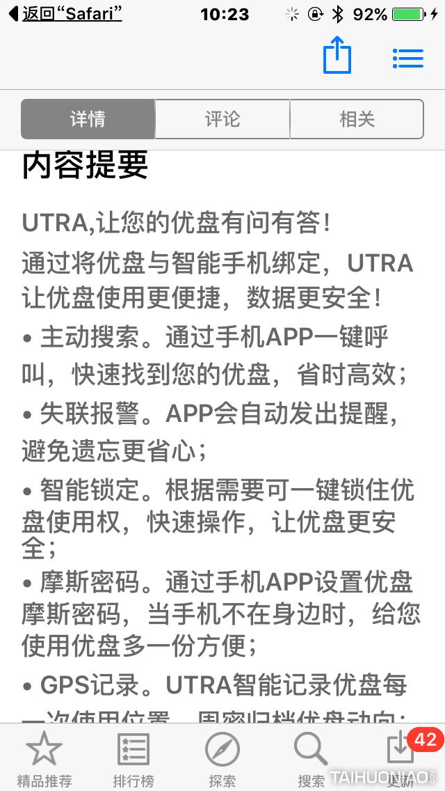 UTRA有答，有防御，有安全，有隐私