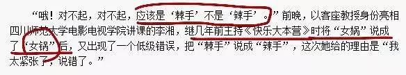 杨幂刘诗诗谢娜林志玲纷纷说错话，到底谁比较尴尬？