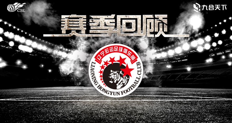 辽足球员詹姆斯近况,回忆辽宁队卫冕