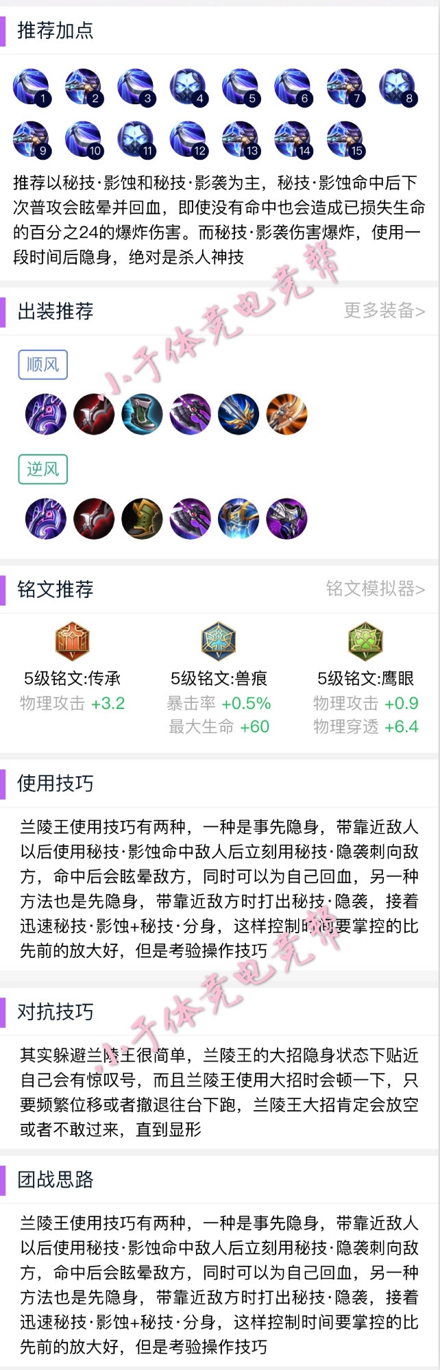 王者光荣新手刺客意识教学讲解,王者光荣刺客英雄澜澜教学