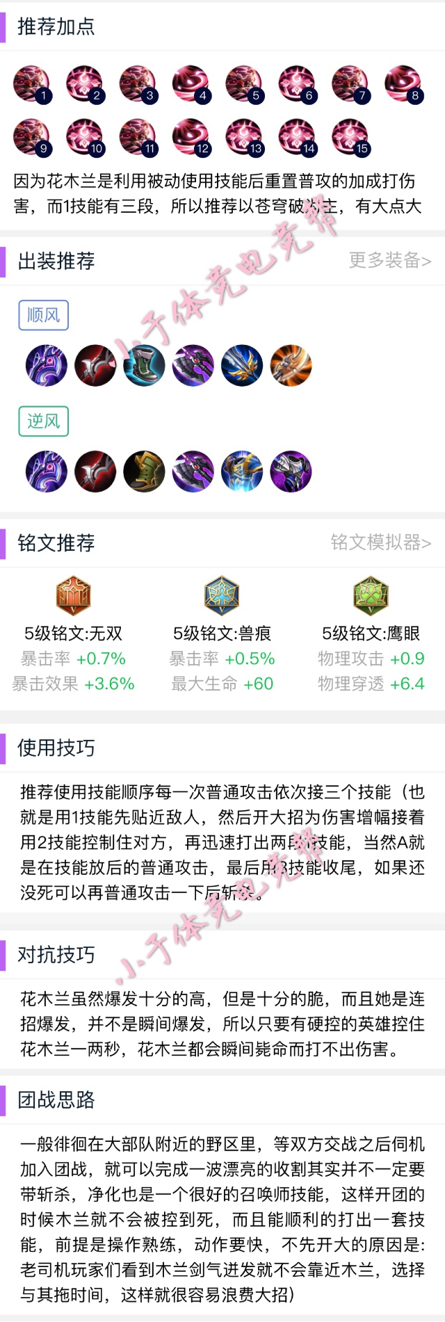 王者光荣新手刺客意识教学讲解,王者光荣刺客英雄澜澜教学