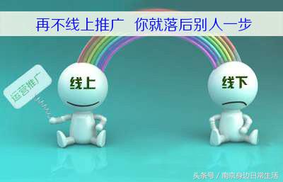 实体店线上推广渠道,京东团购线下线上推广