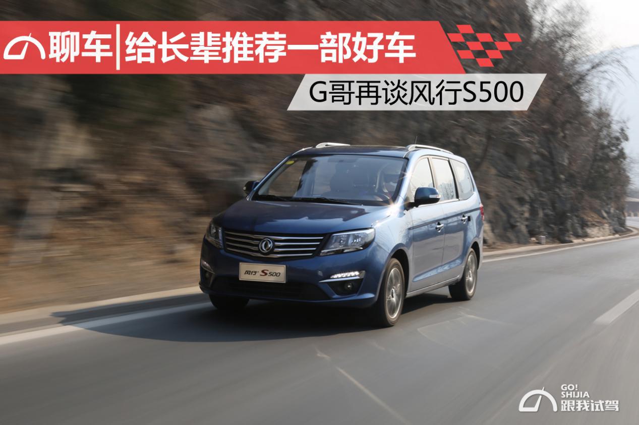 风行s500有哪些不足之处,试驾风行s500黑色