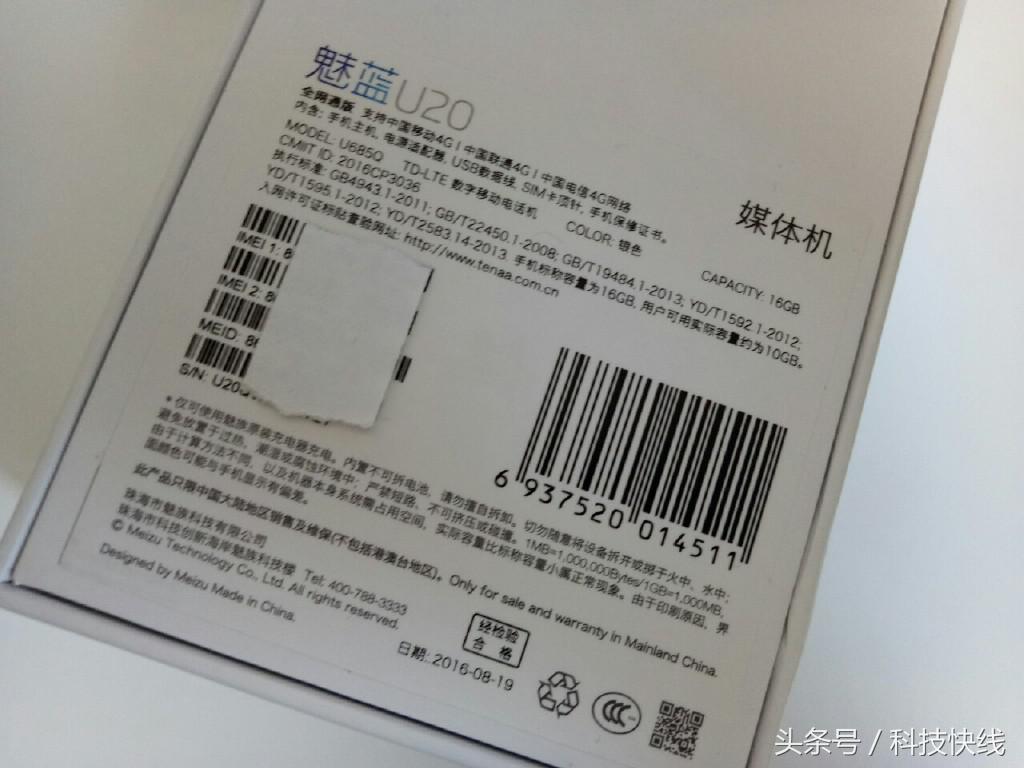 魅蓝u20标准版区别,魅蓝U20测评