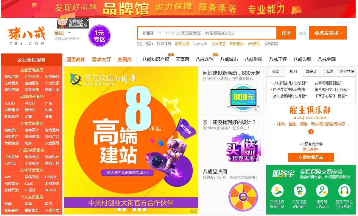 如何装神弄鬼的搞流量，美食，服装网等都适用