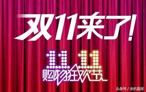 余杭人注意！双十一防骗维权攻略在此！有了这份名单，放心买！