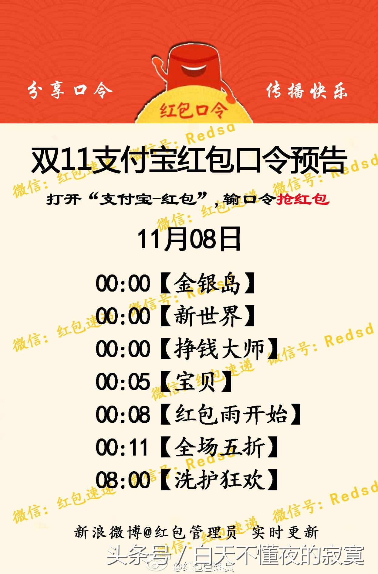 11月8日支付宝红包口令是什么,支付宝2021年整点红包雨怎么抢