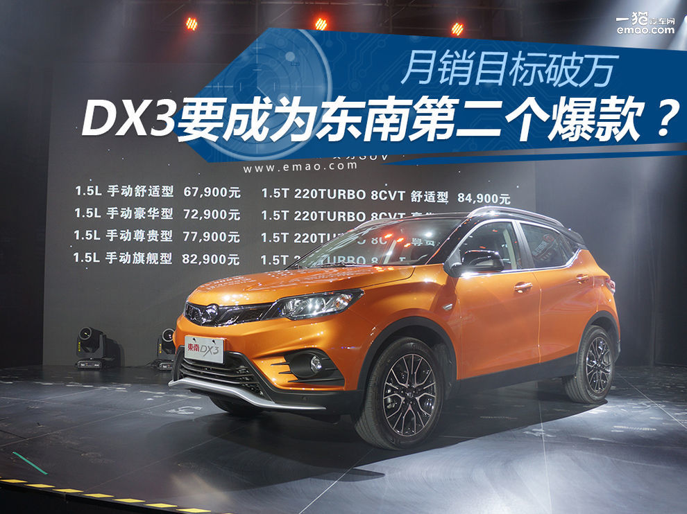 17年东南dx31.5t自动挡能买不,东南dx3跑了4万多公里的车