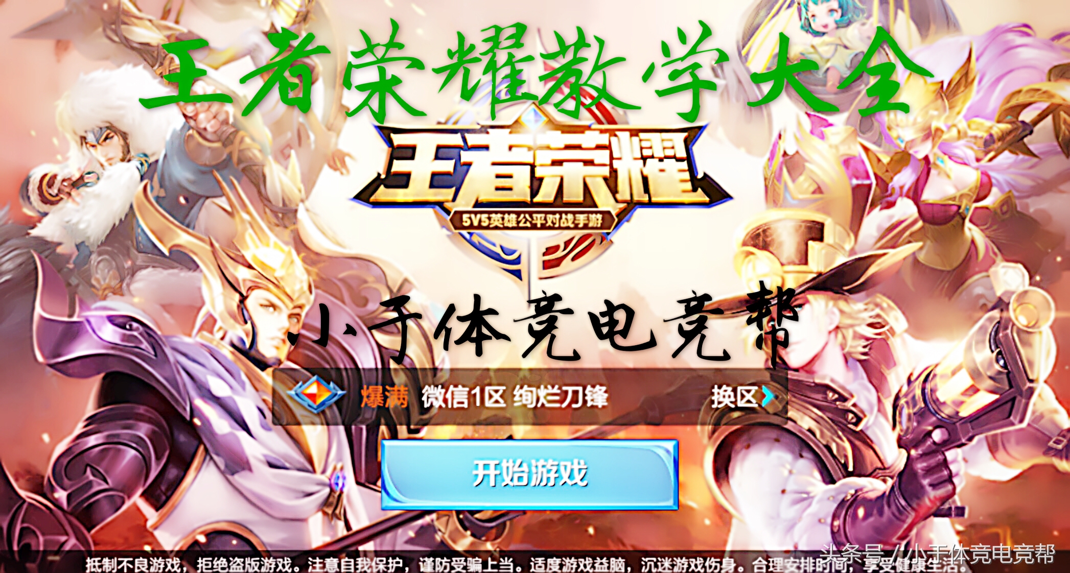 王者光荣新手刺客意识教学讲解,王者光荣刺客英雄澜澜教学