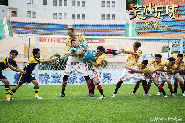 笑林足球好看吗,笑林足球普通话