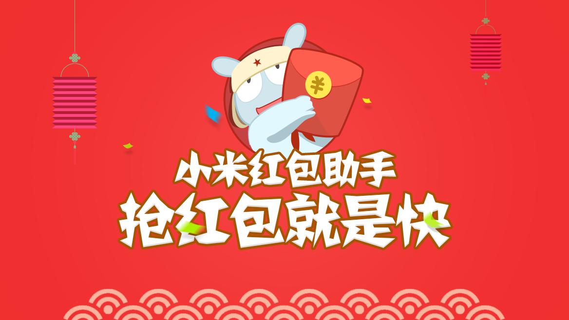 小米抢红包最快的软件,小米红包助手会自己抢吗