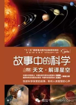 适合喜欢探索宇宙的孩子的书,适合儿童看的探索宇宙书