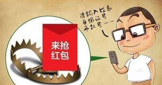 防止诈骗红包的小妙招,如何避免领到诈骗红包