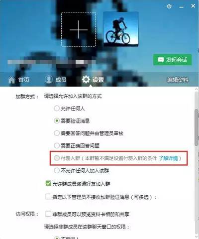 QQ付费加群挡不住：取之于民，用之于民？
