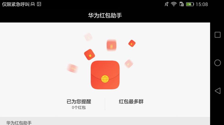 光荣v20有没有抢红包功能,光荣v20自带微信抢红包
