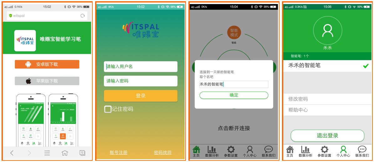 唯赐宝智能笔推荐,唯赐宝智能笔测评