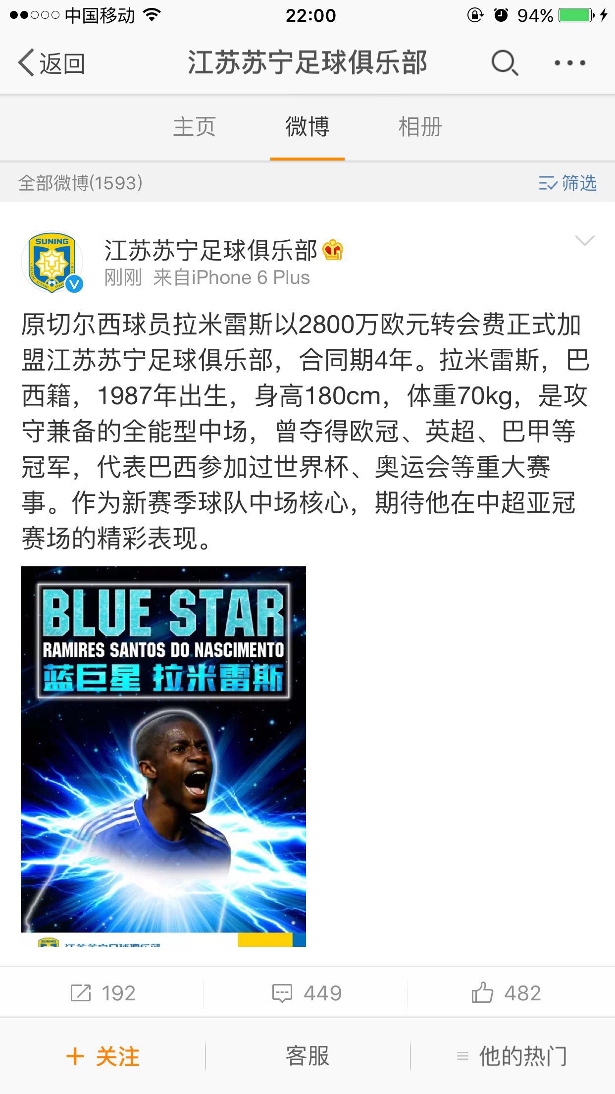 叕一大牌投奔苏宁驰援中超，下一个是他，还是他？